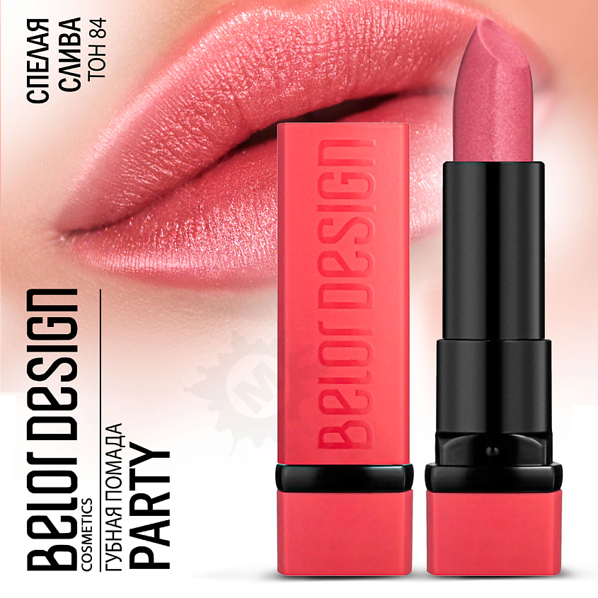Изображение товара BELOR DESIGN Губная помада PARTY 84 светлая слива 4,3 г