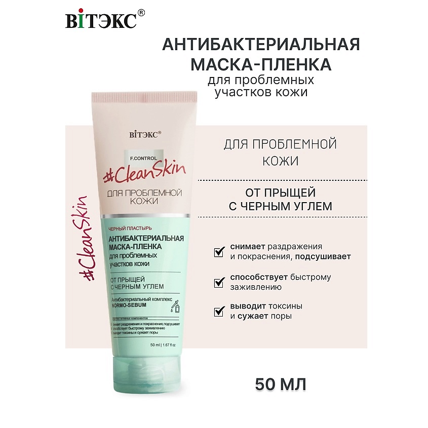 Изображение товара ВИТЭКС #Clean Skin Гель-Скраб-Маска 3в1 для лица от прыщей и черных точек, 100 мл