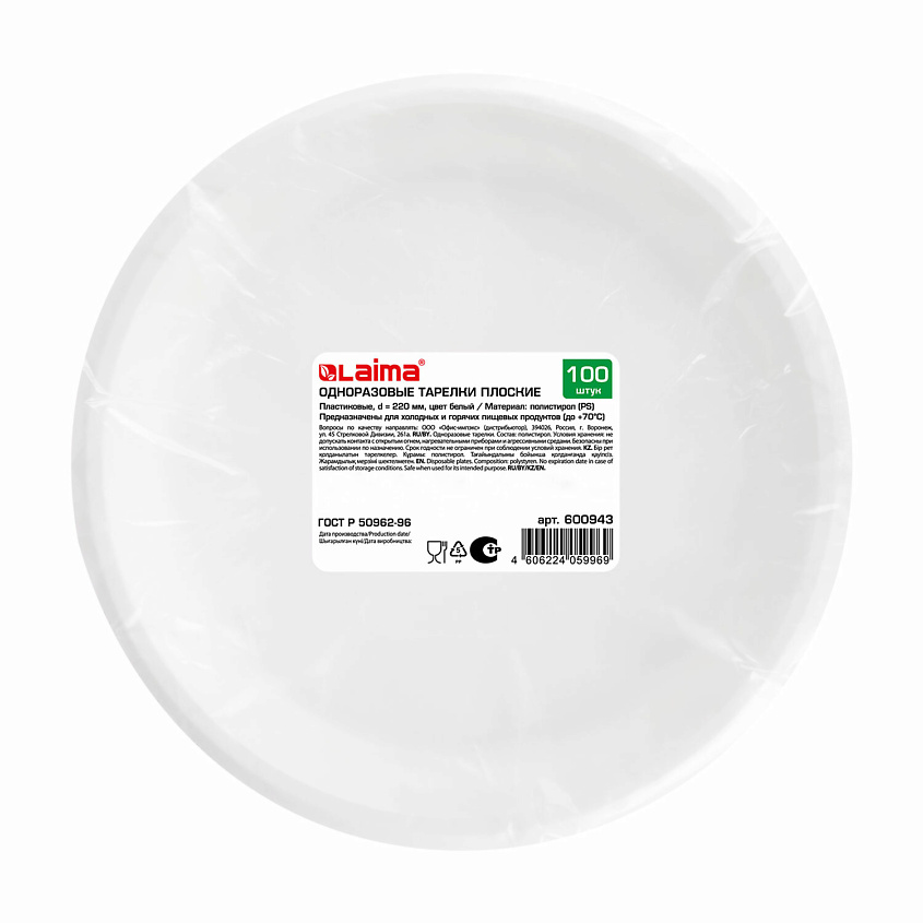 Изображение товара LAIMA Одноразовые тарелки плоские, 100 шт.