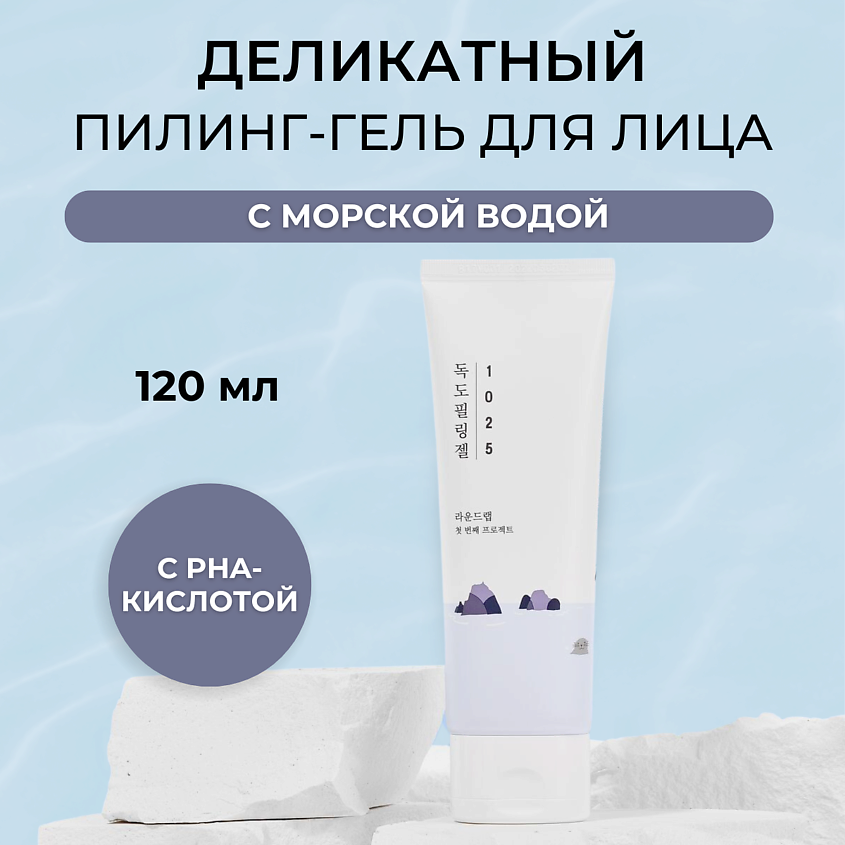 Изображение товара ROUND LAB Мягкий гель для лица 1025 Dokdo Peeling Gel 120 мл для чувствительной кожи