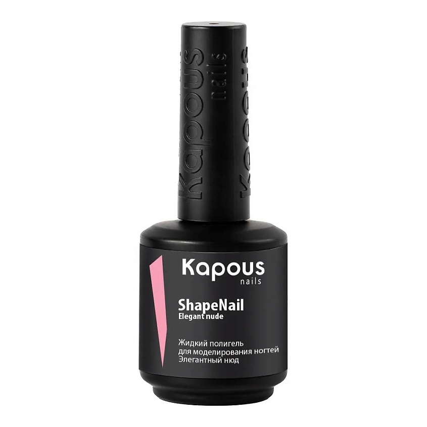 Изображение товара KAPOUS Жидкий полигель для моделирования ногтей ShapeNail, Тон Элегантный нюд