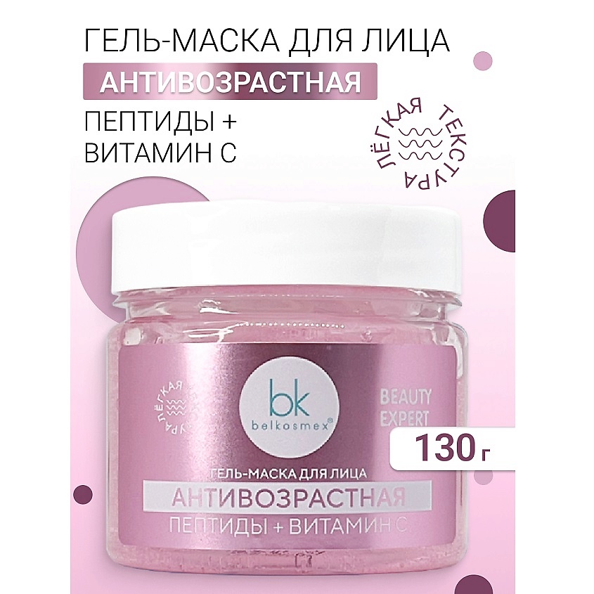Изображение товара BELKOSMEX Гель-маска для лица антивозрастная BEAUTY EXPERT, 130 г