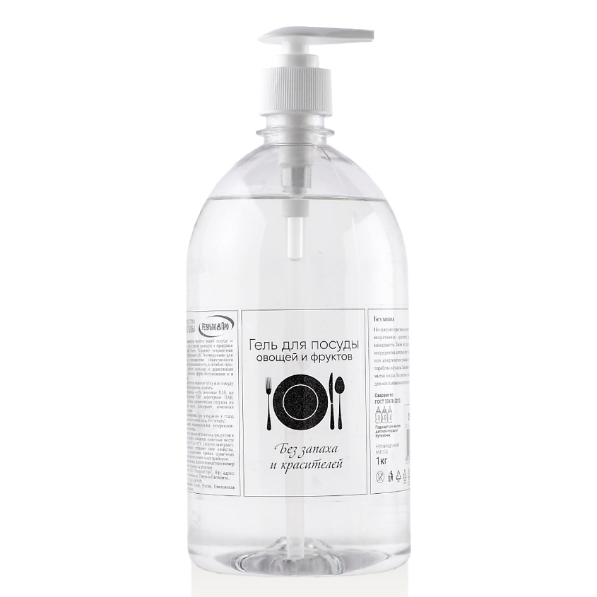 Изображение товара РЕЗУЛЬТАТ.ПРО Биоразлагаемый гель для посуды и детских игрушек БЕЗ ЗАПАХА И КРАСИТЕЛЕЙ, 1000 мл