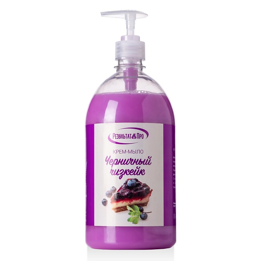 Изображение товара РЕЗУЛЬТАТ.ПРО Крем-мыло жидкое ЧЕРНИЧНЫЙ ЧИЗКЕЙК, 1000 мл