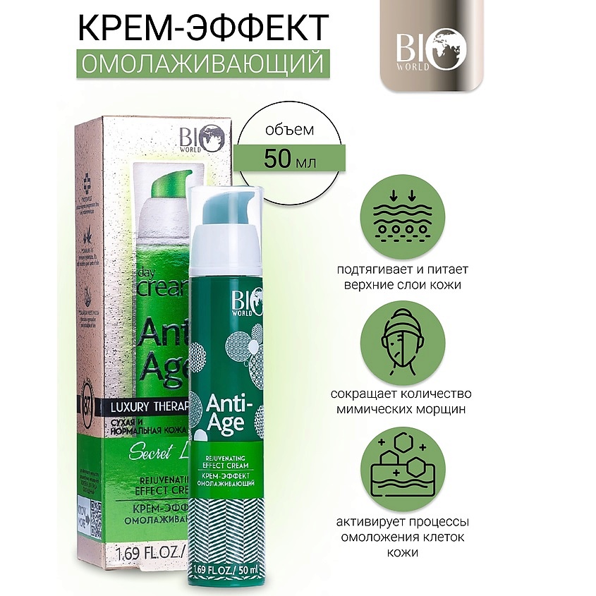 Изображение товара BIOWORLD Крем-эффект омолаживающий Secret Life, 50 мл