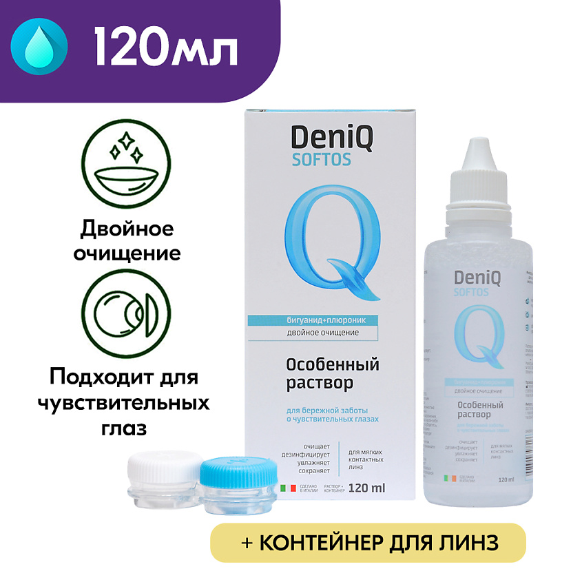 Изображение товара DENIQ Раствор для контактных линз, 120 мл
