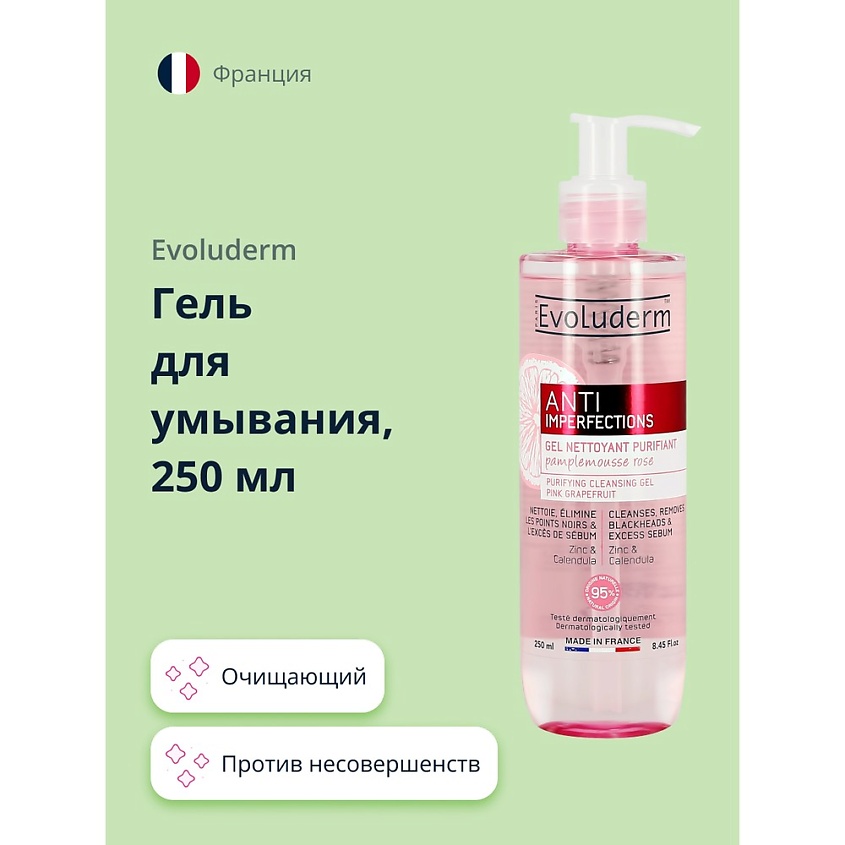 Изображение товара EVOLUDERM Гель для умывания против несовершенств 250 мл для женщин очищающий антиакне