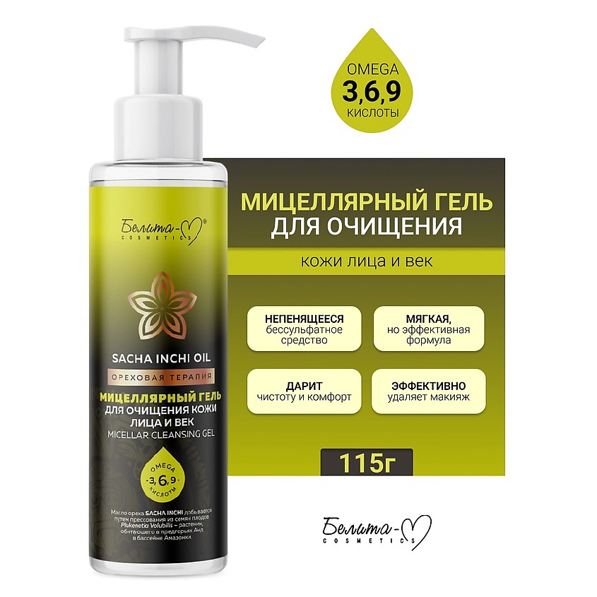 Изображение товара БЕЛИТА-М Гель мицеллярный для очищения кожи лица и век Ореховая терапия, 115 г
