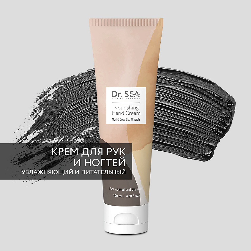 Изображение товара DR. SEA Крем для рук питательный с грязью и минералами Мертвого моря, 100 мл