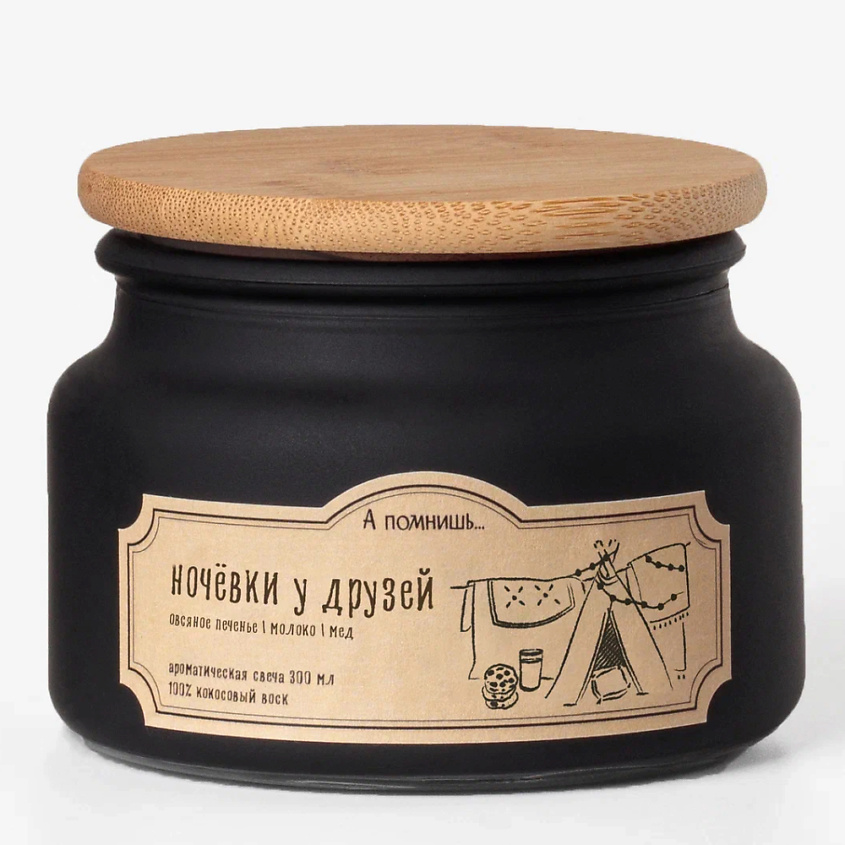 Изображение товара А ПОМНИШЬ... Ароматическая свеча "Ночёвки у друзей" с древесным фитилем, 300 мл