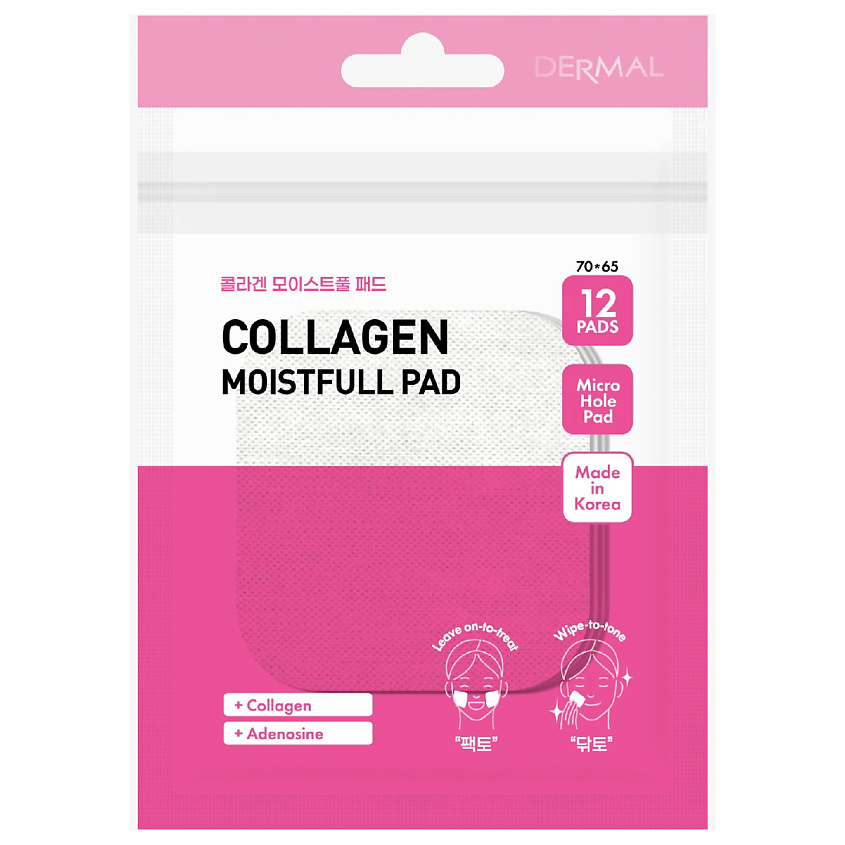 Изображение товара Дермал Увлажняющие пэды с коллагеном 12шт для лица и шеи
