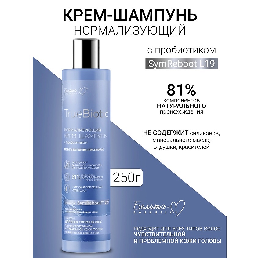 Изображение товара БЕЛИТА-М Крем-шампунь Нормализующий с пробиотиком TrueBiotic, 250г