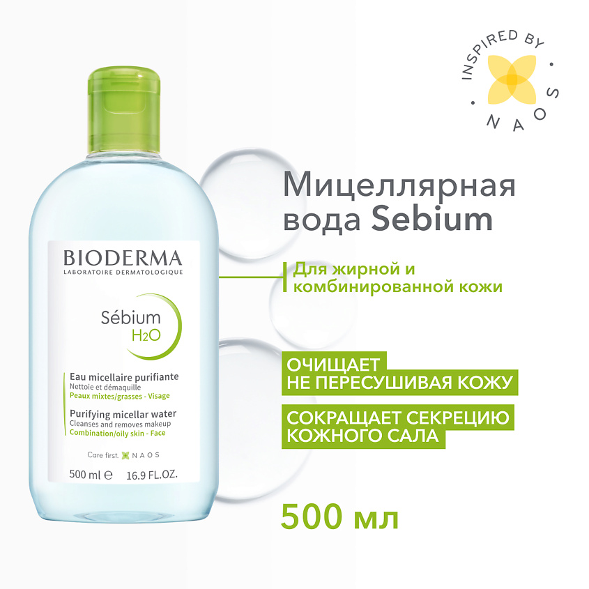Изображение товара BIODERMA Мицеллярная вода очищающая для жирной и проблемной кожи лица Sebium H2O, 500 мл