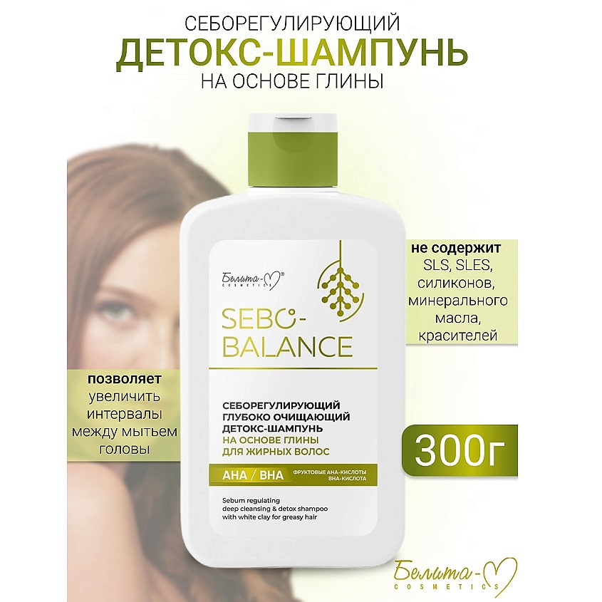 Изображение товара БЕЛИТА-М Шампунь-детокс Себорегулирующий глубоко очищающий для жирных волос SEBO-BALANCE, 300 г