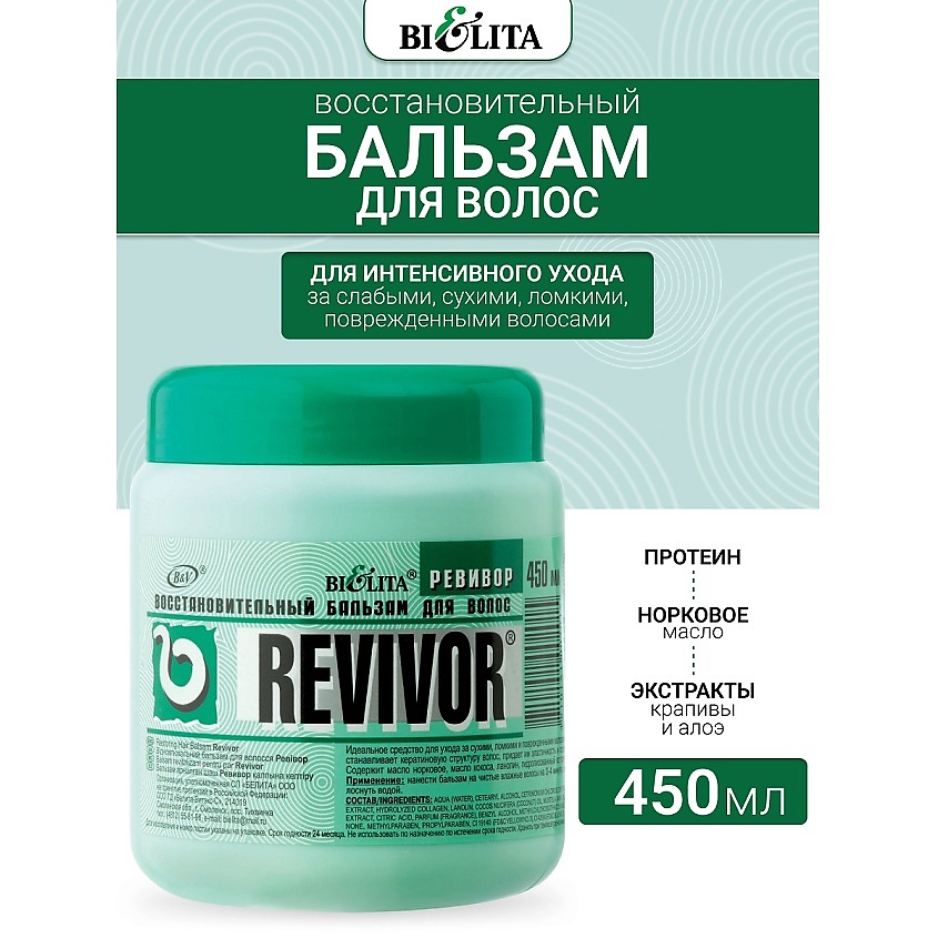 Изображение товара БЕЛИТА Бальзам для волос "REVIVOR" восстановительный, 450 мл