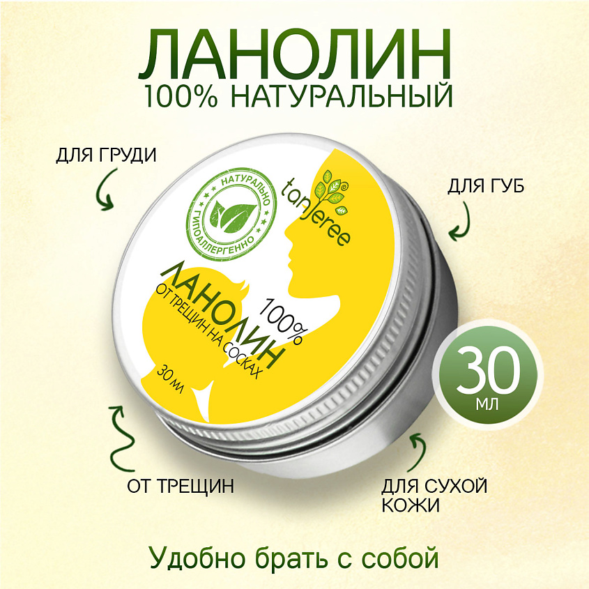 Изображение товара TANJEREE Ланолин от трещин сосков для кормящих мам, 1 шт.