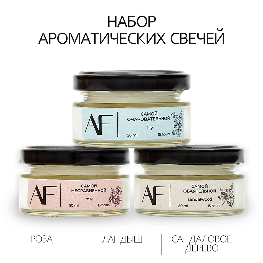 Изображение товара ART FEEL Набор из 3 ароматических свечей (сандаловое дерево, ландыш, роза), 50мл;50мл;50мл