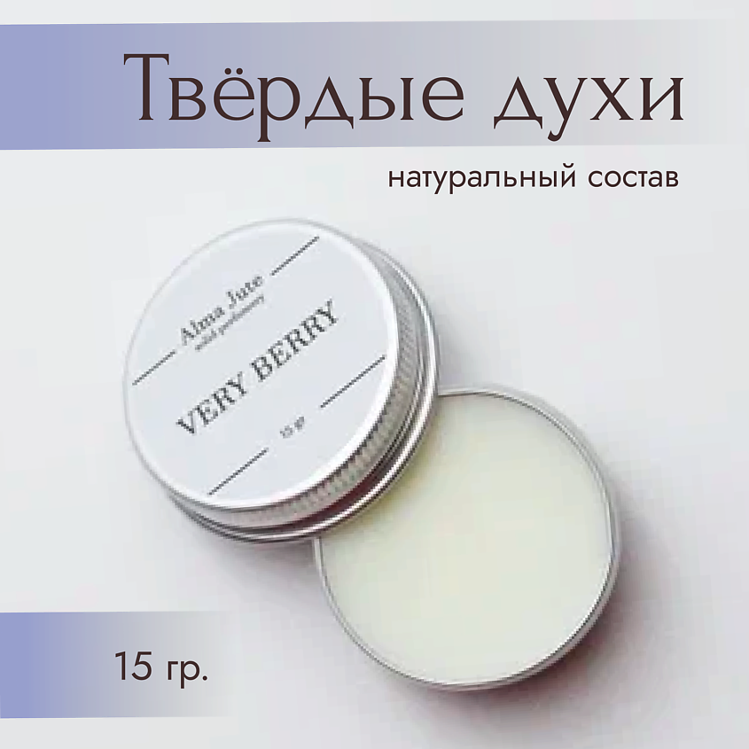 Изображение товара ALMA JUTE Твердые духи Very Berry 15 г натуральный аромат для женщин