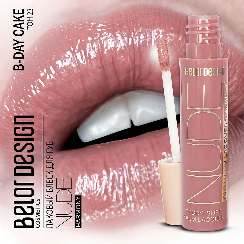 Изображение товара BELOR DESIGN Лаковый блеск для губ Nude Harmony Outfit Lip, Тон 23 B-day Cake; цвет розовый; вес 4,1 г.