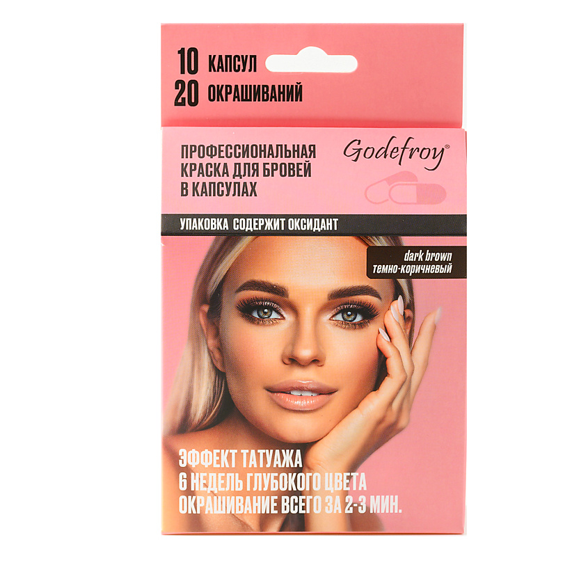 Изображение товара GODEFROY Краска для бровей в капсулах Eyebrow Tint, Коричневый, 10 шт