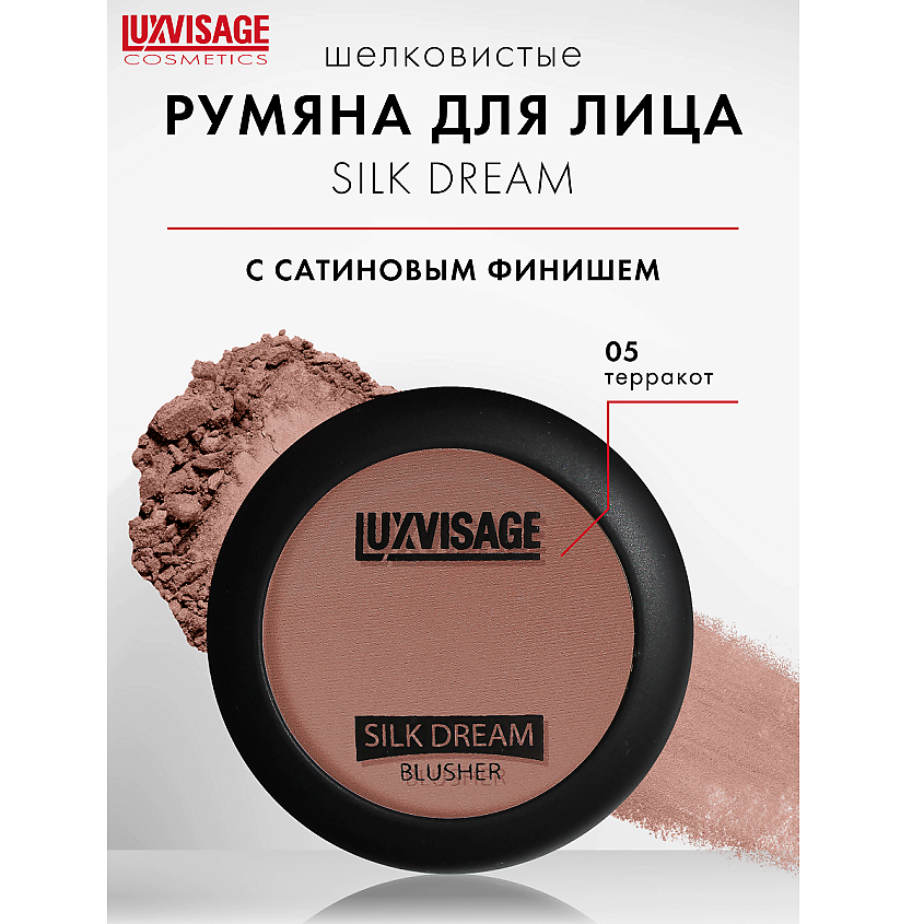 Изображение товара LUXVISAGE Румяна "SILK DREAM", тон 5
