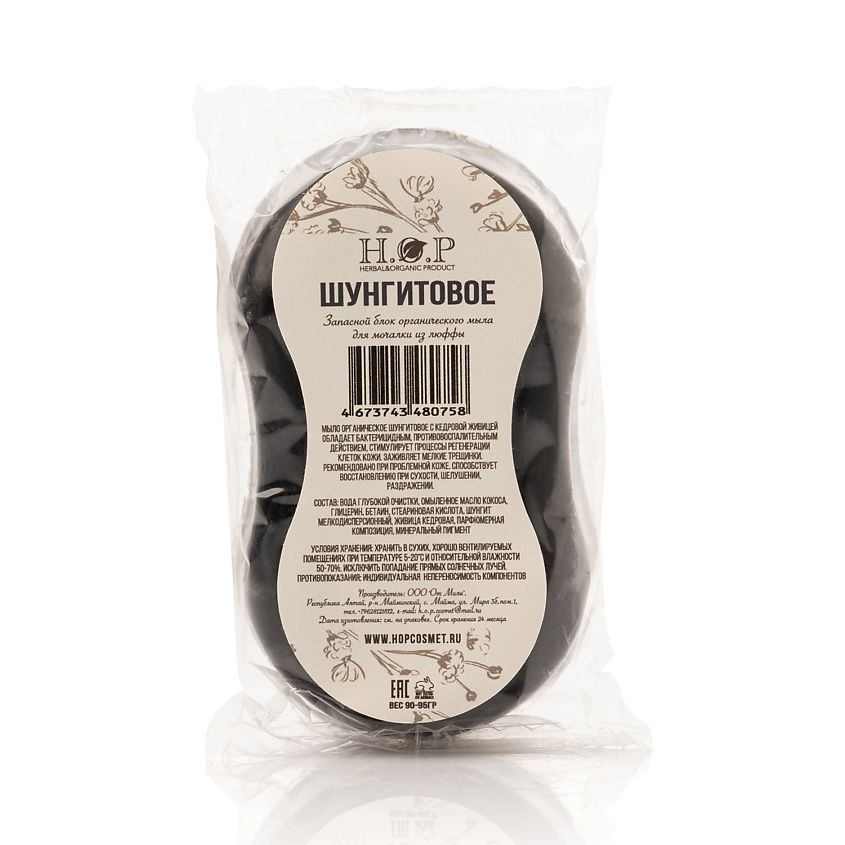 Изображение товара HOPMILL Мыло органическое "Шунгитовое " (запасной блок для мочалки), 90 г
