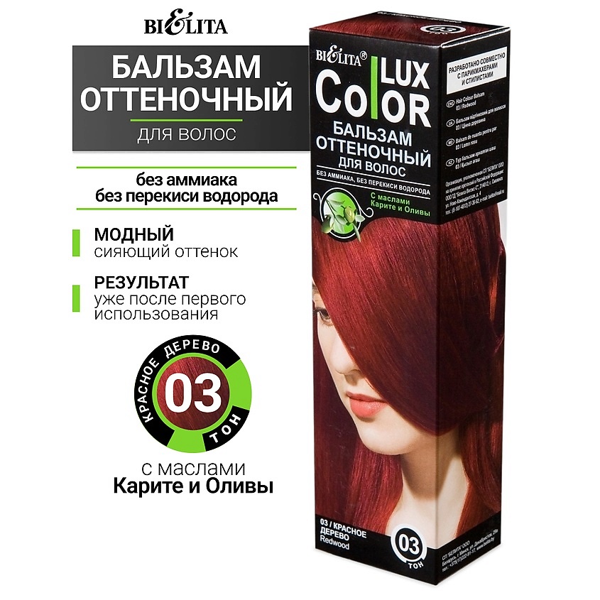 Изображение товара БЕЛИТА Бальзам оттеночный Color Lux для волос 03