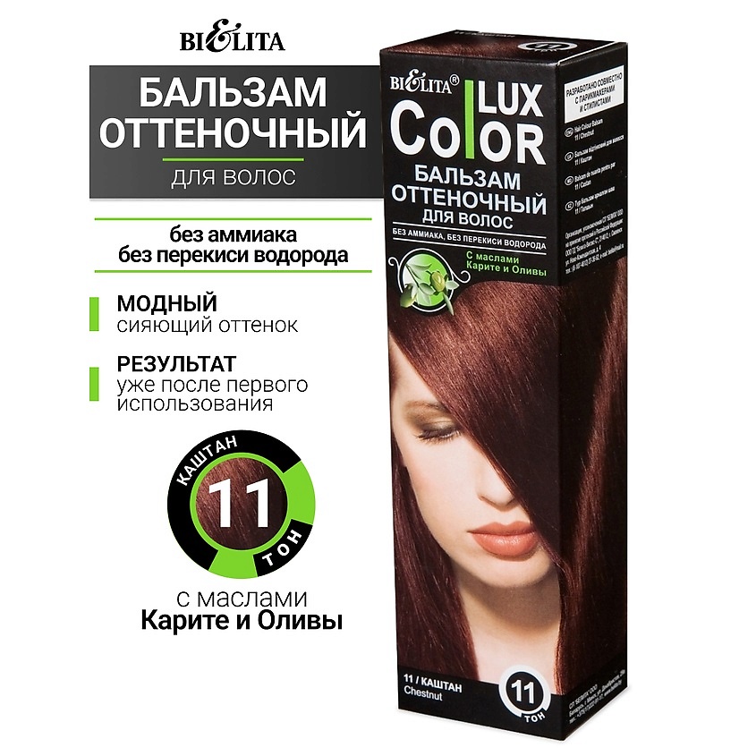 Изображение товара БЕЛИТА Бальзам оттеночный для волос Color lux, тон 11