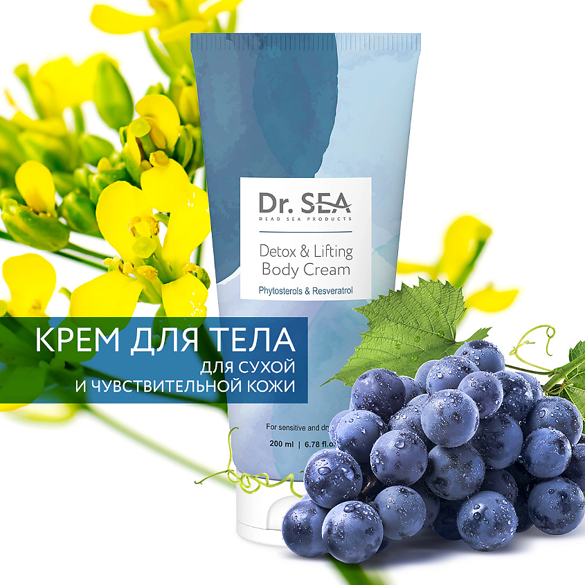 Изображение товара DR. SEA Крем для тела детокс и лифтинг с фитостеролами и ресвератролом, 200 мл