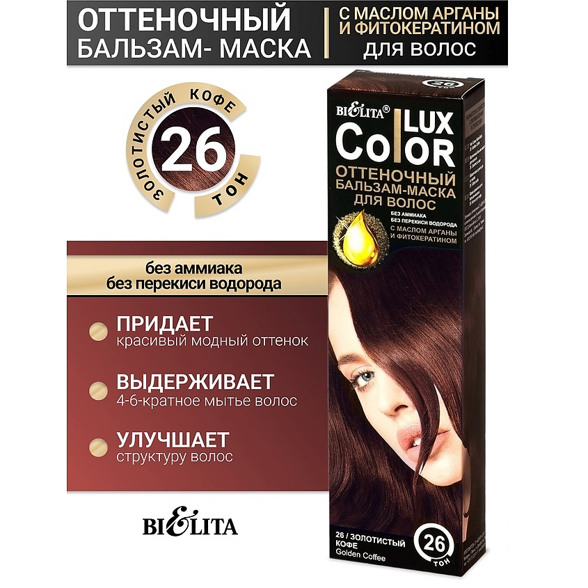 Изображение товара БЕЛИТА Бальзам оттеночный для волос Color lux, тон 26