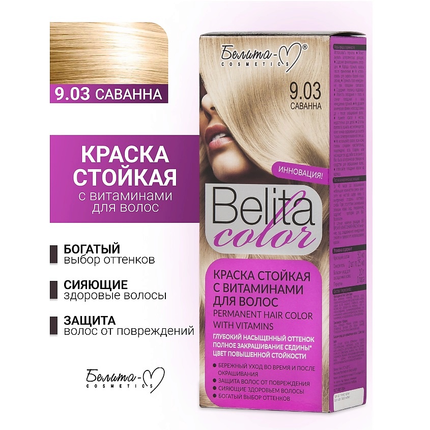 Изображение товара Белита-М Краска для волос COLOR NEW №09.03 с витамином и уходом, 100% закрашивание седины