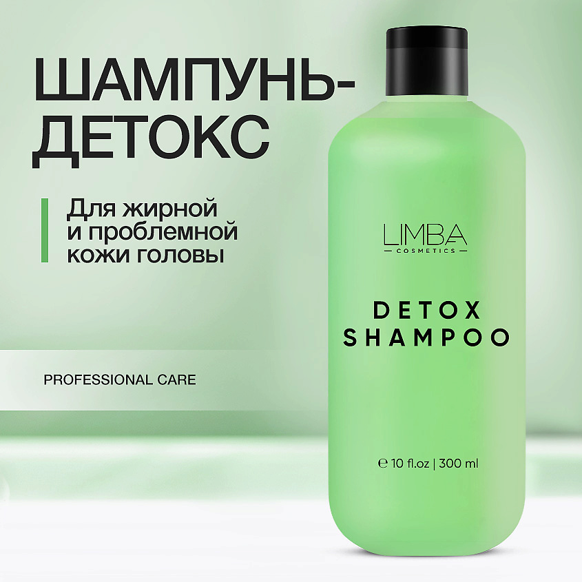 Изображение товара LIMBA COSMETICS Детокс-шампунь для жирной кожи головы, 300 мл