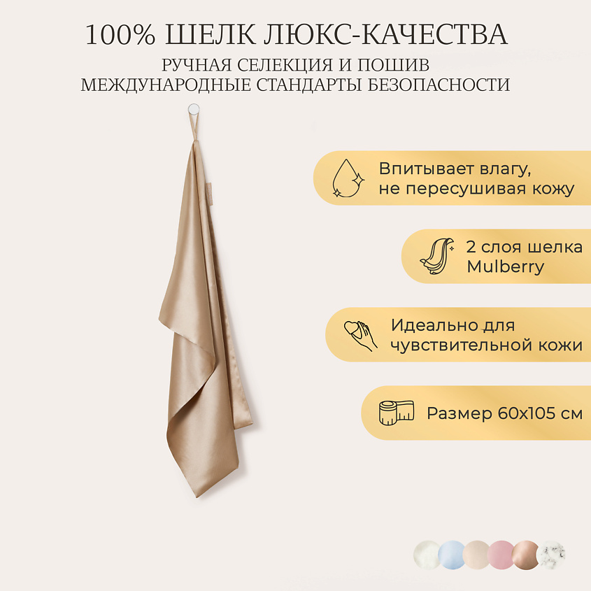 Изображение товара Шелковое полотенце для лица AYRIS SILK из натурального шелка 50х27 см