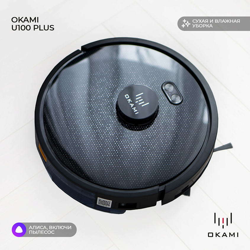 Изображение товара OKAMI Робот пылесос с влажной и сухой уборкой U100 Plus, 1 шт