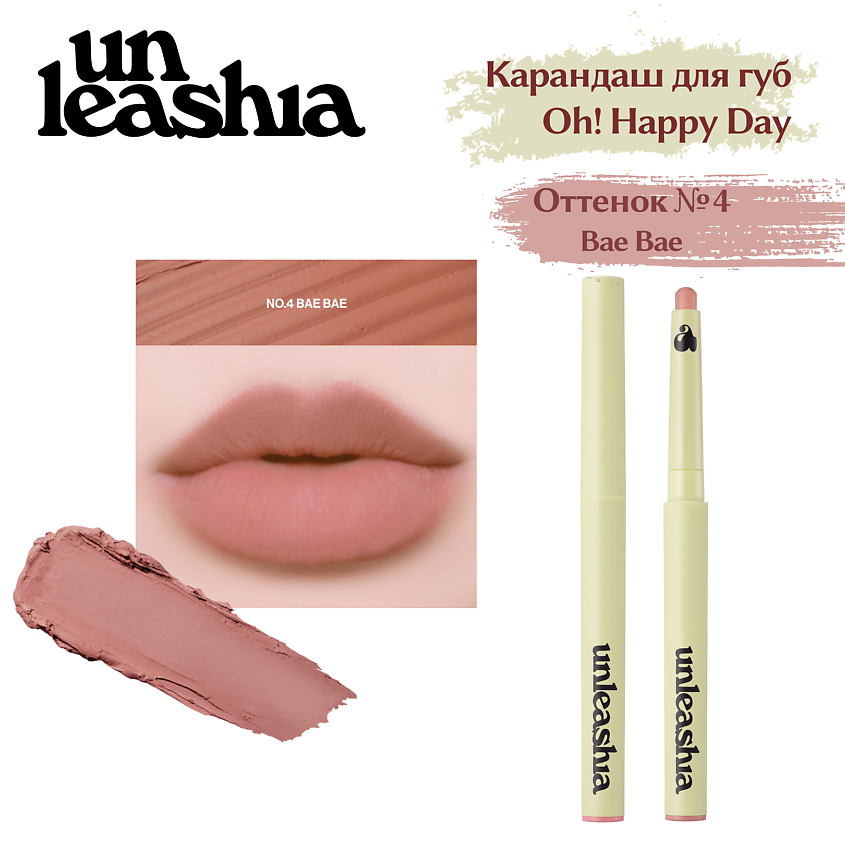 Изображение товара UNLEASHIA Oh! Happy Day Lip Pencil Кремовый карандаш для губ, No. 4 Bae Bae