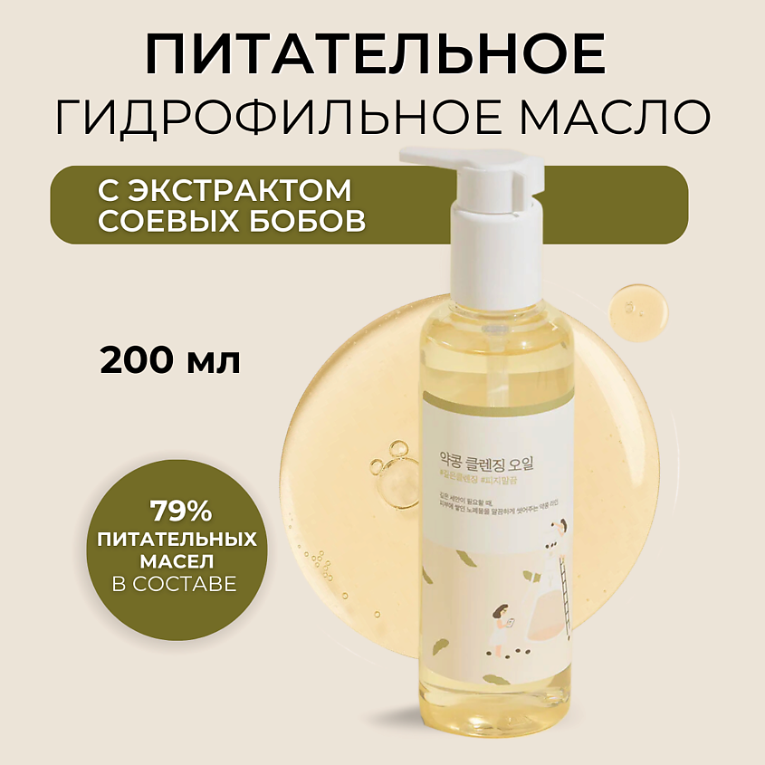 Изображение товара ROUND LAB Гидрофильное масло с соей Soybean Cleansing Oil, 1 шт.