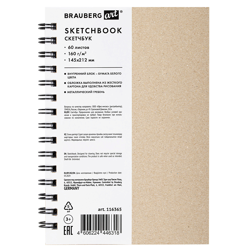 Изображение товара BRAUBERG Скетчбук ART, Коричневый