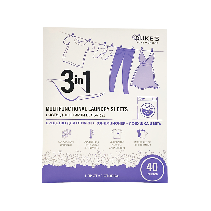 Изображение товара DUKE’S HOME WONDERS Листы для стирки белья 3в1, аромат "Лаванда", 40 шт.