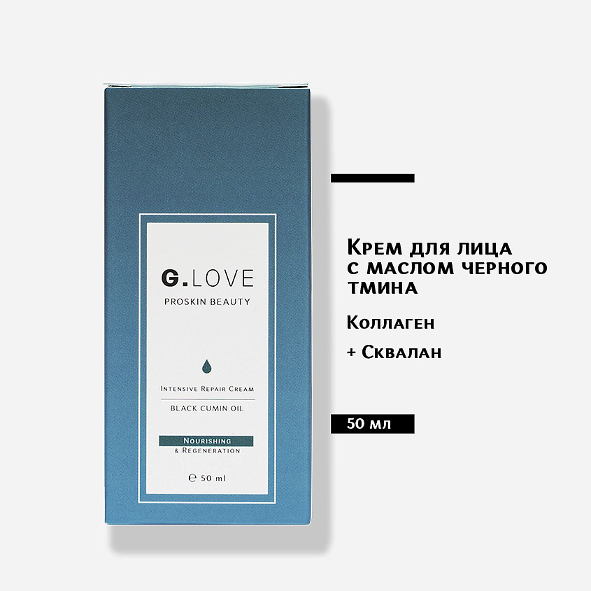 Изображение товара G.LOVE Крем для лица с маслом черного тмина, 50 мл