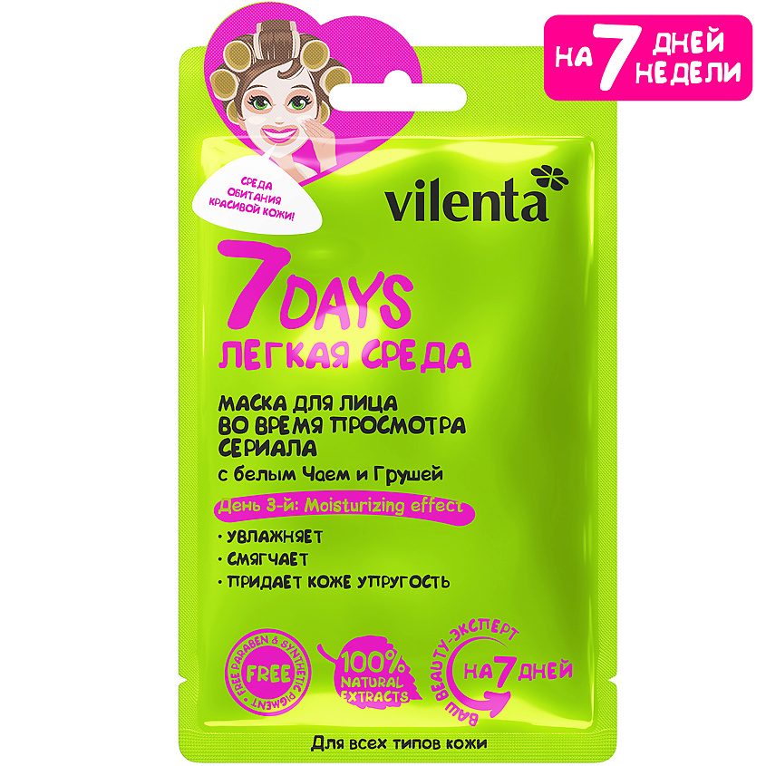 Изображение товара Маска для лица тканевая увлажняющая 7DAYS набор 5 шт. питание и увлажнение