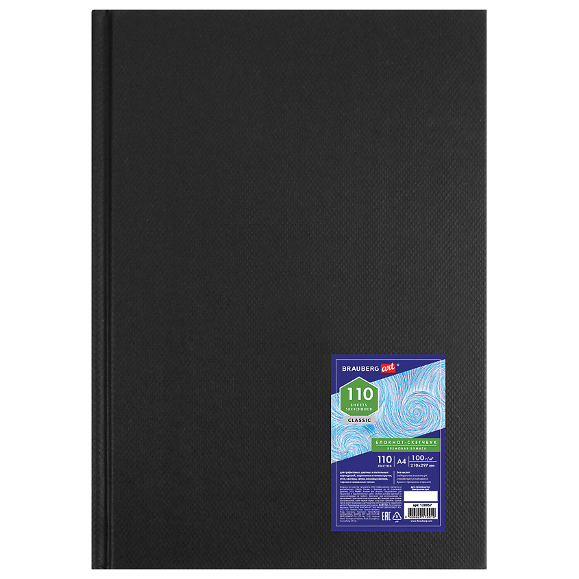 Изображение товара BRAUBERG Скетчбук для эскизов и графики 110 листов