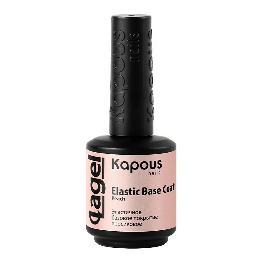 Изображение товара KAPOUS Эластичное базовое покрытие Elastic Base Coat, Тон 2765 персиковый