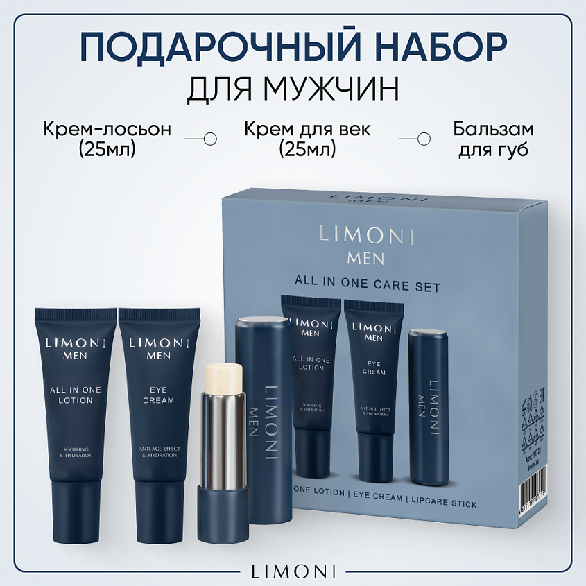 Изображение товара LIMONI Подарочный набор для мужчин All In One Care Set, 1 шт.