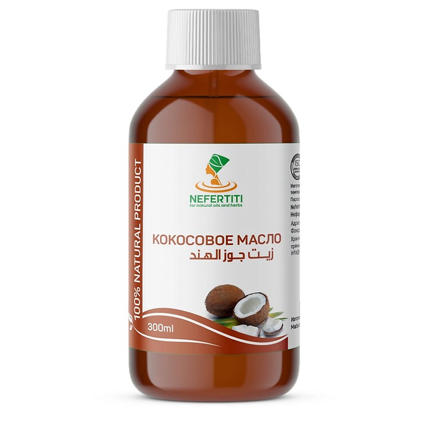 Изображение товара NEFERTITI FOR NATURAL OILS AND HERBS Кокосовое масло для тела для волос холодного отжима, 300 мл