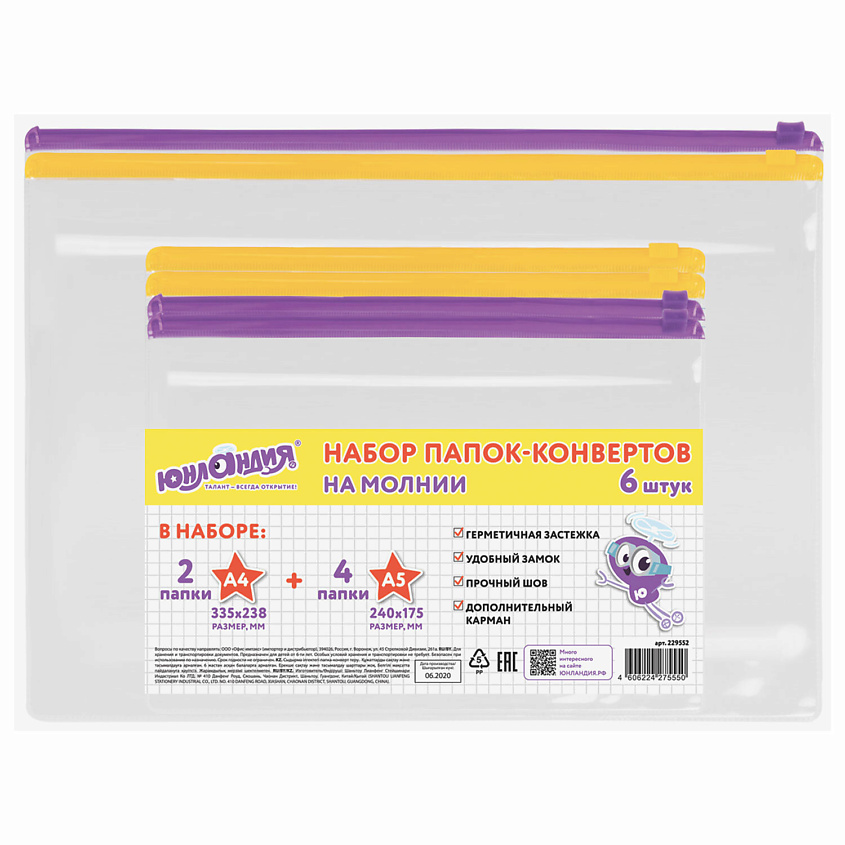 Изображение товара Комплект папок-конвертов на молнии ЮНЛАНДИЯ, 6 штук, для документов