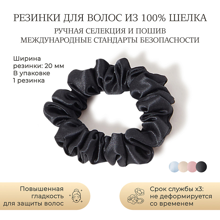 Изображение товара AYRIS SILK Шелковая резинка для волос средняя, 5025, глубокий черный