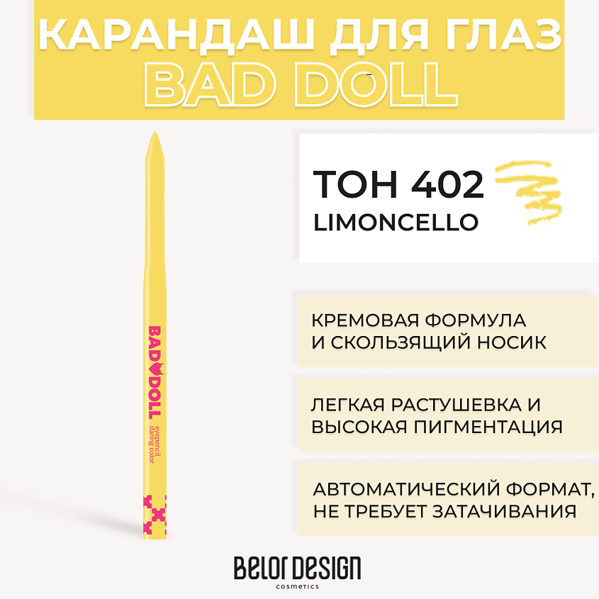 Изображение товара BELOR DESIGN Механический карандаш для глaз BAD DOLL, Тон 402 Limoncello