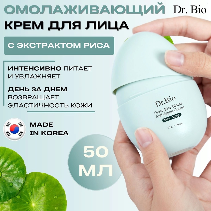 Изображение товара DR. BIO Крем с экстрактом зеленого риса с омолаживающим действием Green Rice Biome Anti-Aging Cream, 50 г