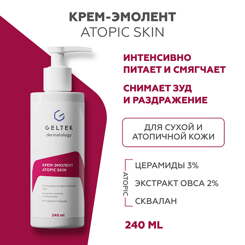 Изображение товара ГЕЛЬТЕК Крем-эмолент Atopic Skin, 240 мл