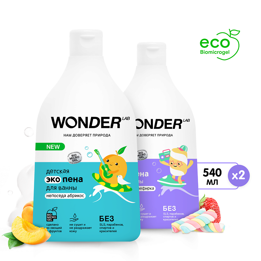 Изображение товара WONDER LAB Набор детская пена для ванны "Непоседа абрикос" и "Воздушная зефирка" 3+, 540 мл